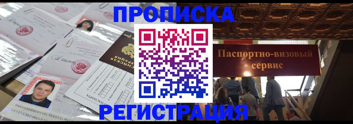 прописка гарантия в Тайге