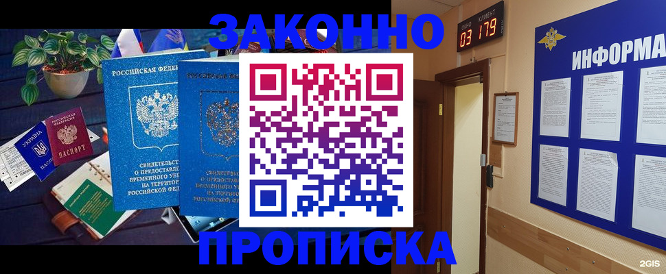 прописка паспорт в Тайге