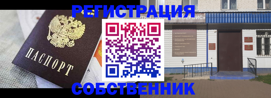 временная регистрация собственник в Тайге