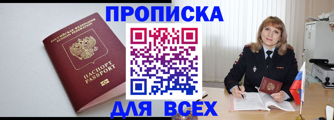 временная регистрация для школы в Тайге